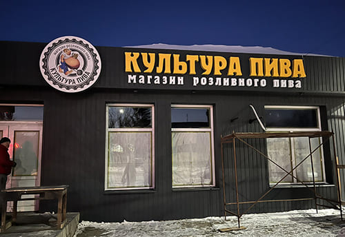 Комплексне оформлення магазину “Культура пива” у Звенигородці!