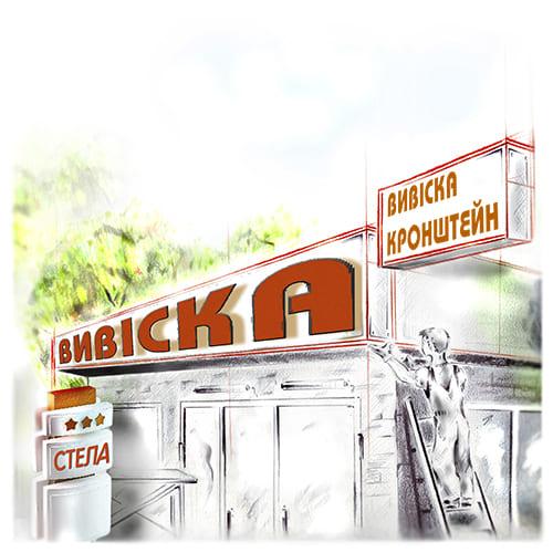Зовнішня реклама